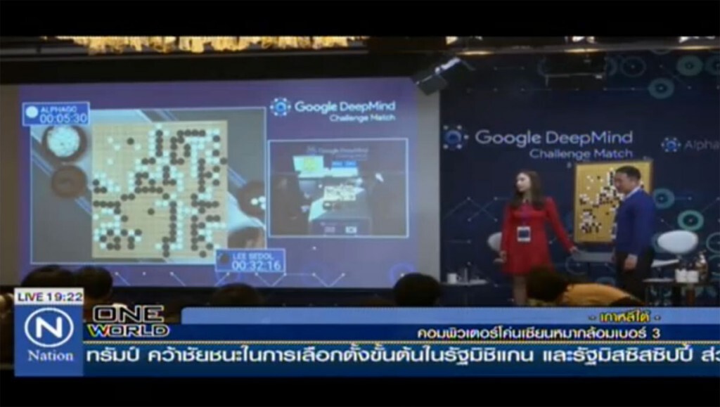 คอมพิวเตอร์ ชนะเซียนหมากล้อม "ยกแรก"