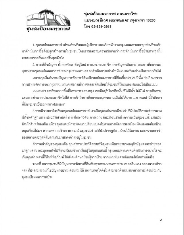 กทม.จ่อ รื้อ-ย้ายบ้านทุกหลังชุมชน “ป้อมมหากาฬ”
 ปูทางพัฒนาเป็นสวน-แหล่งท่องเที่ยว