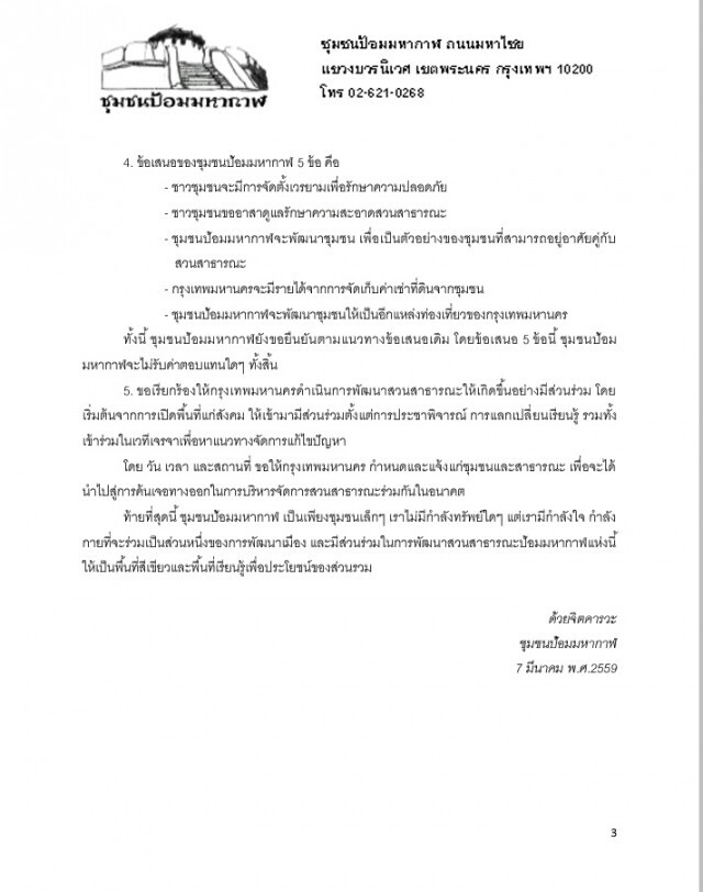กทม.จ่อ รื้อ-ย้ายบ้านทุกหลังชุมชน “ป้อมมหากาฬ”
 ปูทางพัฒนาเป็นสวน-แหล่งท่องเที่ยว