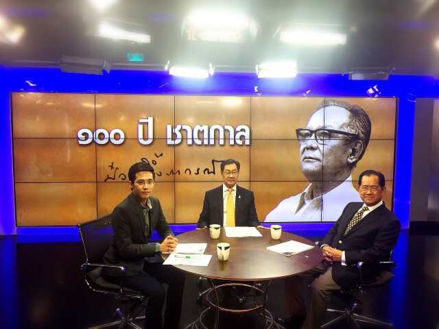 คม ชัด ลึก  “100 ปี ชาตกาล ป๋วย อึ๊งภากรณ์”