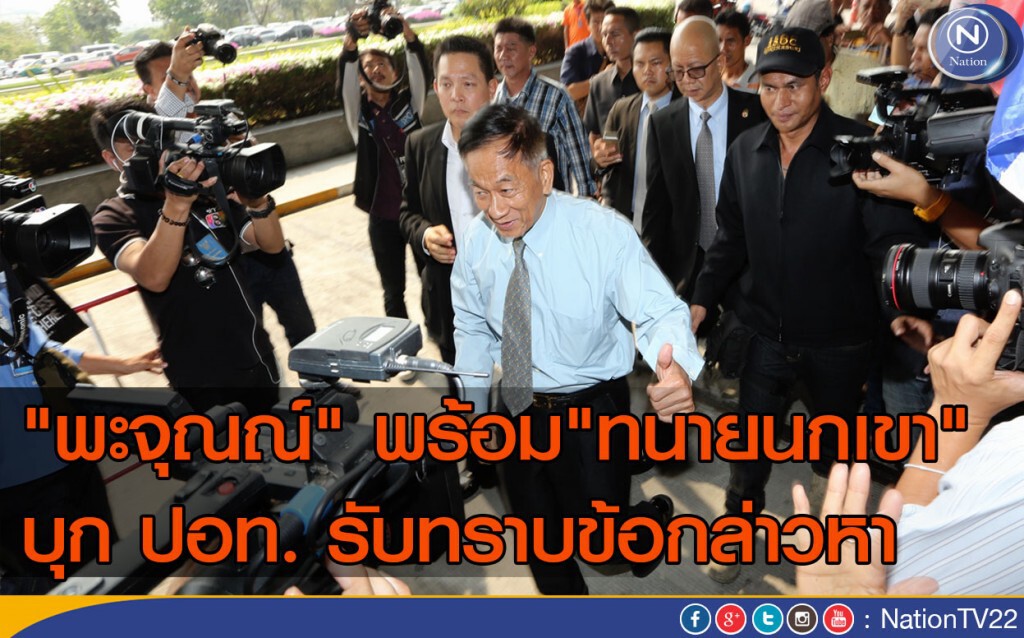"พะจุณณ์" พร้อม"ทนายนกเขา" บุก ปอท. รับทราบข้อกล่าวหา