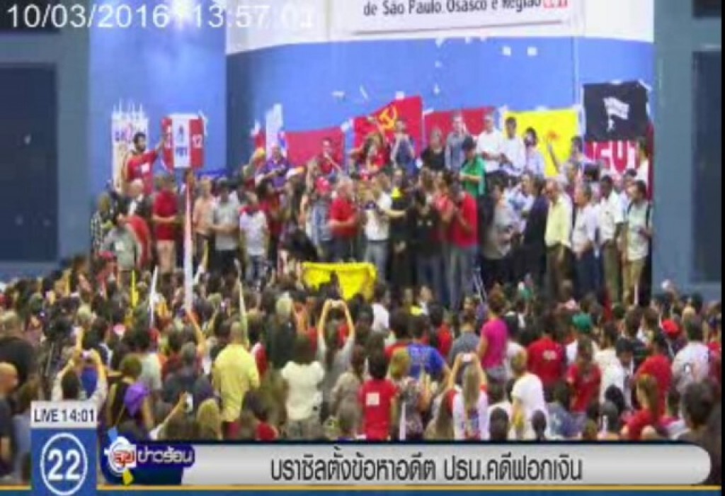 "บราซิล" ตั้งข้อหา อดีตปธน. คดีฟอกเงิน "บราซิล" ตั้งข้อหา อดีตปธน. คดีฟอกเงิน
