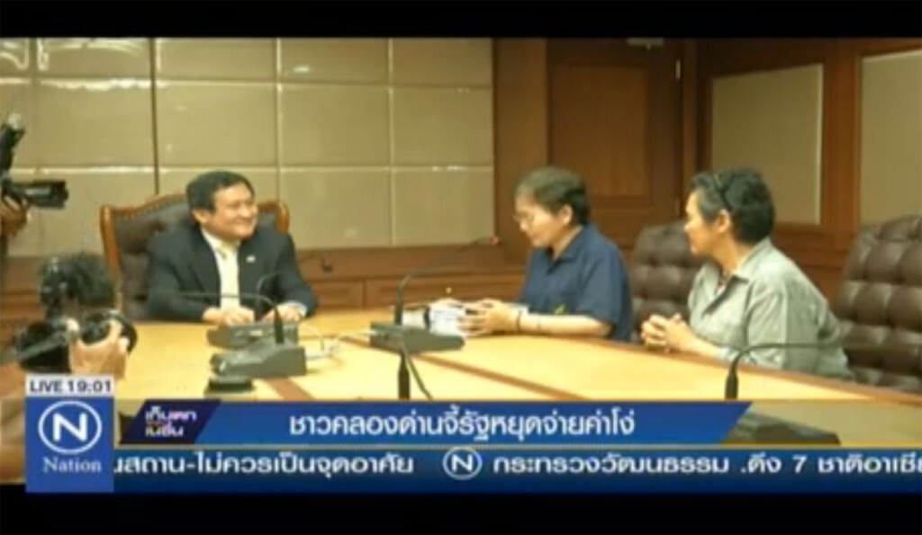 ชาวคลองด่านจี้รัฐ หยุดจ่ายค่าโง่ ชาวคลองด่านจี้รัฐ หยุดจ่ายค่าโง่