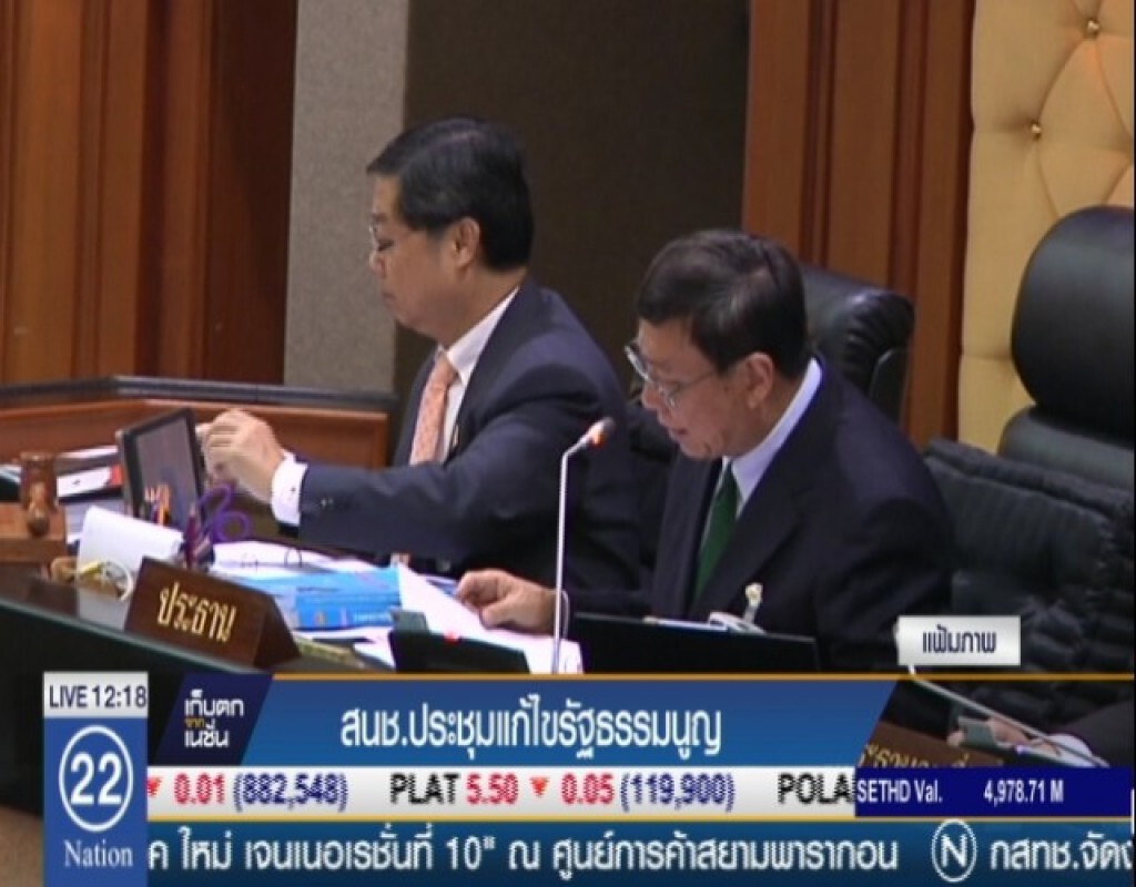 "สนช." ประชุมแก้ไขรัฐธรรมนูญ "สนช." ประชุมแก้ไขรัฐธรรมนูญ