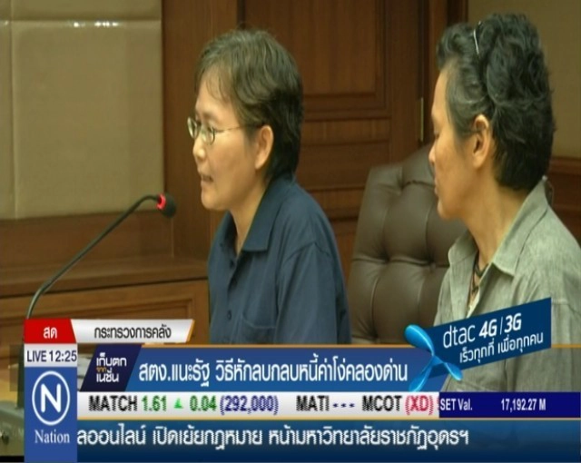 "สตง." แนะรัฐ วิธีหัก ลบ กลบหนี้ ค่าโง่คลองด่าน