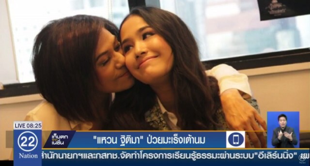 "แหวน" ฐิติมา สู้มะเร็งเต้านม สิ้นสุดขั้นตอนรักษา เตรียมลุยงานต่อ