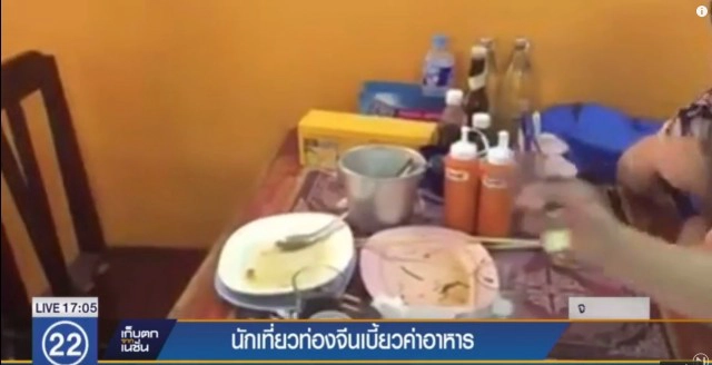 นทท.จีน เบี้ยวค่าอาหาร อ้างร้านโกงค่าน้ำแข็ง 10 บาท