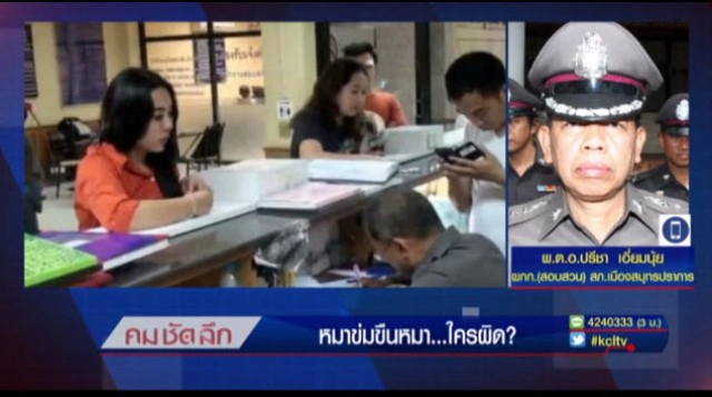 "คมชัดลึก" หมาข่มขืนหมา...ใครผิด?