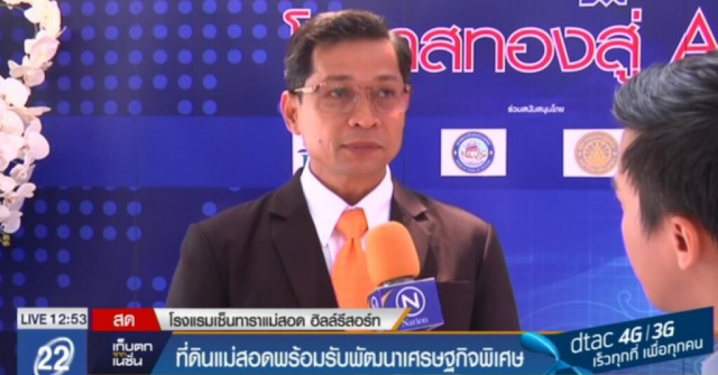 ที่ดินแม่สอด พร้อมรับพัฒนาเศรษฐกิจพิเศษ ที่ดินแม่สอด พร้อมรับพัฒนาเศรษฐกิจพิเศษ