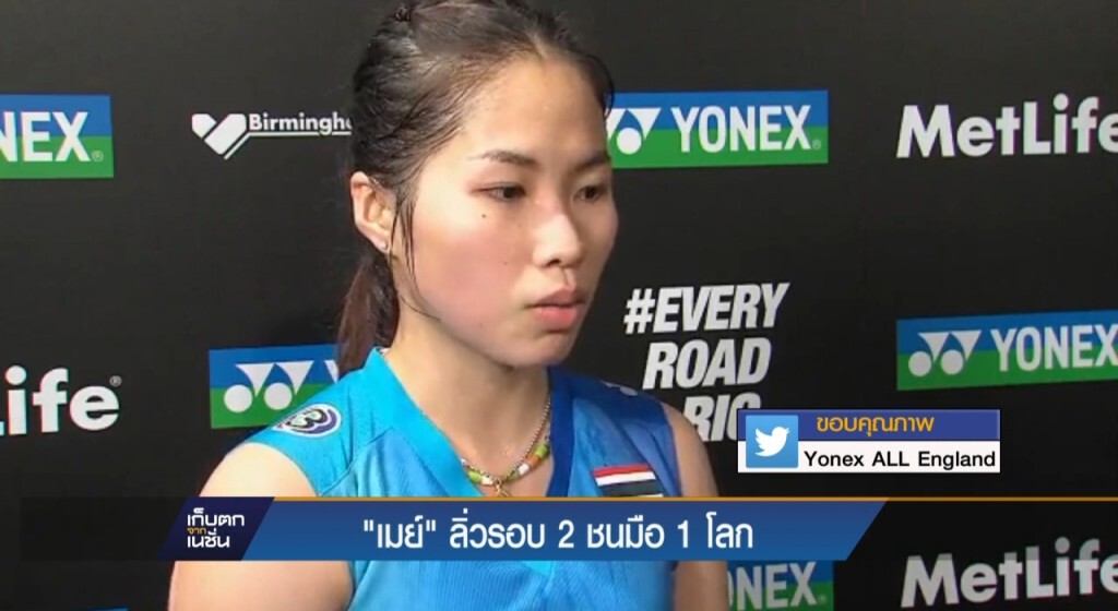 "เมย์" คว้าชัย "โยเน็กซ์ ออลอิงแลนด์ โอเพ่น 2016"
