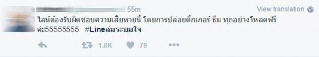 ชาวเน็ตผุดแฮชแท็ก #Lineล่มระบมใจ
หลังระบบ LINE ขัดข้อง!