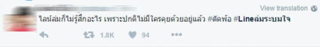 ชาวเน็ตผุดแฮชแท็ก #Lineล่มระบมใจ
หลังระบบ LINE ขัดข้อง!