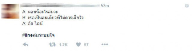ชาวเน็ตผุดแฮชแท็ก #Lineล่มระบมใจ
หลังระบบ LINE ขัดข้อง!