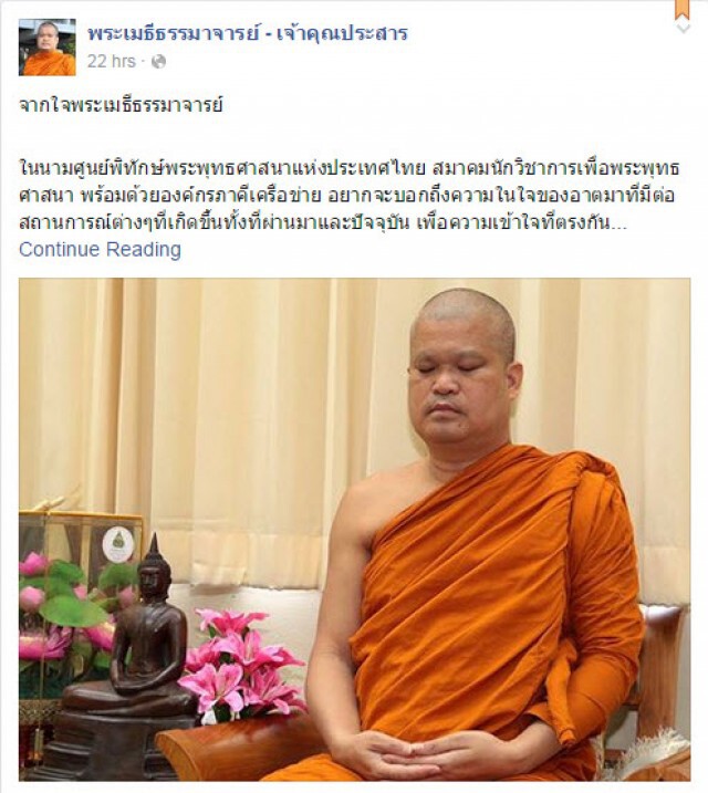 พระเมธีธรรมาจารย์ โพสต์เฟซบุ๊ค บอกทำอะไรก็ลำบากช่วงนี้ ขอไปนั่งกรรมฐานวัดป่าชนบท