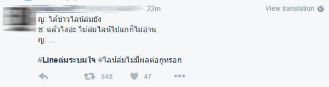 ชาวเน็ตผุดแฮชแท็ก #Lineล่มระบมใจ
หลังระบบ LINE ขัดข้อง!
