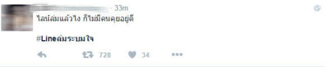 ชาวเน็ตผุดแฮชแท็ก #Lineล่มระบมใจ
หลังระบบ LINE ขัดข้อง!
