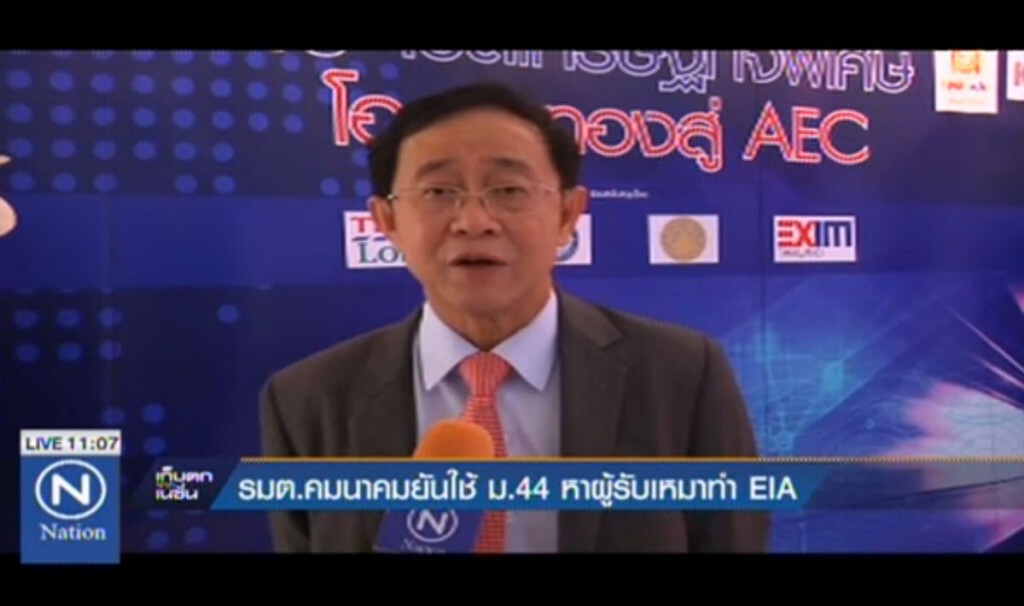 รมต.คมนาคมยันใช้ ม.44 หาผู้รับเหมาทำ EIA รมต.คมนาคมยันใช้ ม.44 หาผู้รับเหมาทำ EIA
