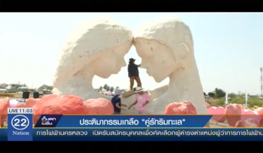 ประติมากรรมเกลือ “คู่รักริมทะเล” ประติมากรรมเกลือ “คู่รักริมทะเล”
