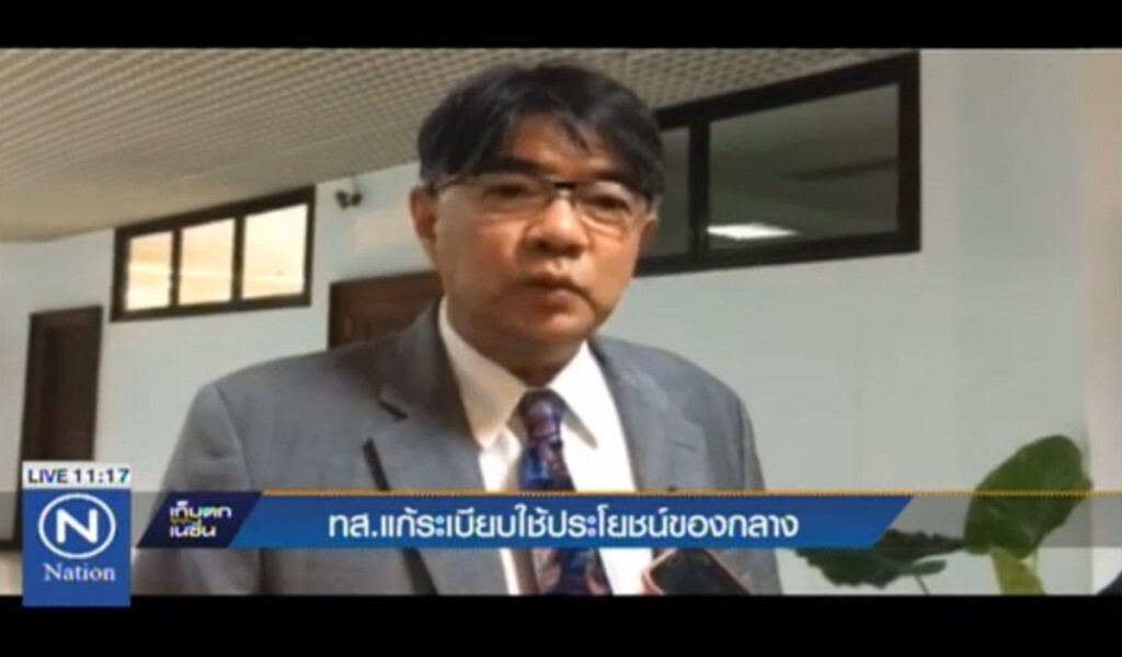 ทส.แก้ระเบียบ ใช้ประโยชน์ของกลาง ทส.แก้ระเบียบ ใช้ประโยชน์ของกลาง