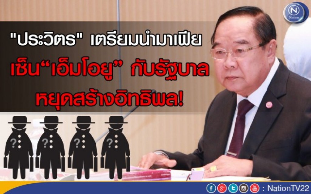 ส่งมาเฟียทหาร-ตำรวจ ทำ MOU ส่งมาเฟียทหาร-ตำรวจ ทำ MOU