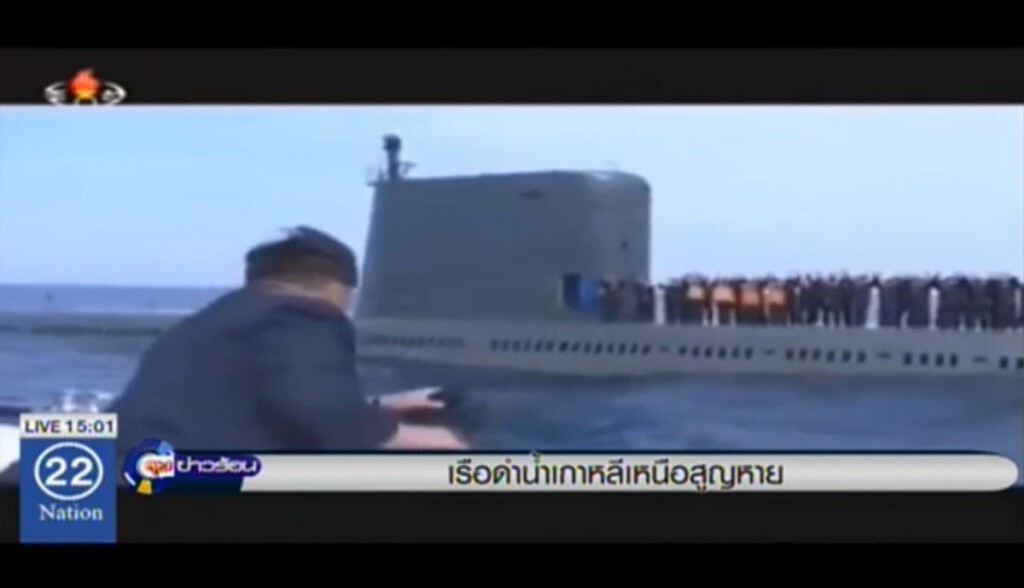 เรือดำน้ำเกาหลีเหนือสูญหาย