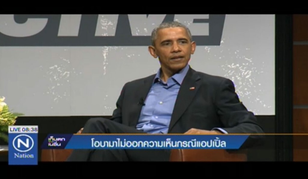 "โอบามา" ไม่ออกความเห็น กรณีแอปเปิ้ล