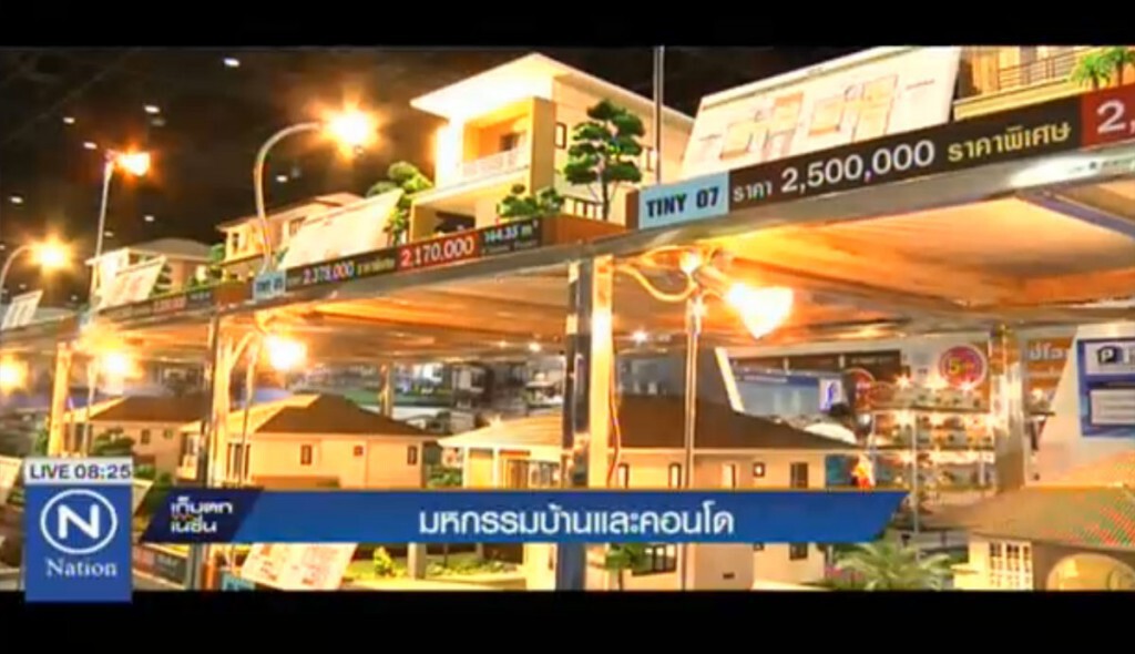 มหกรรมบ้านและคอนโด มหกรรมบ้านและคอนโด