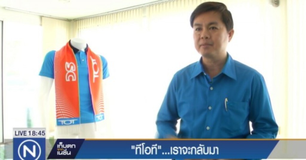 "ทีโอที"......เราจะกลับมา "ทีโอที"......เราจะกลับมา