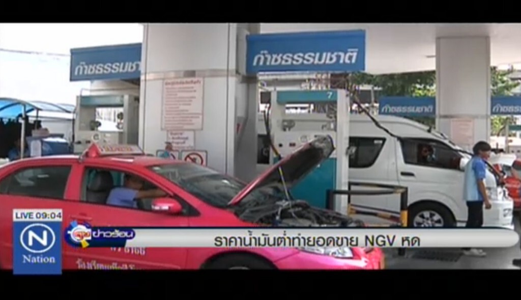 ราคาน้ำมันต่ำทำยอดขาย NGV หด