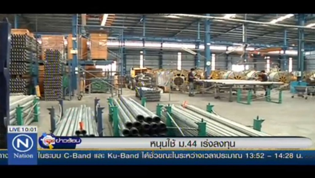 หนุนใช้ ม.44 เร่งลงทุน หนุนใช้ ม.44 เร่งลงทุน