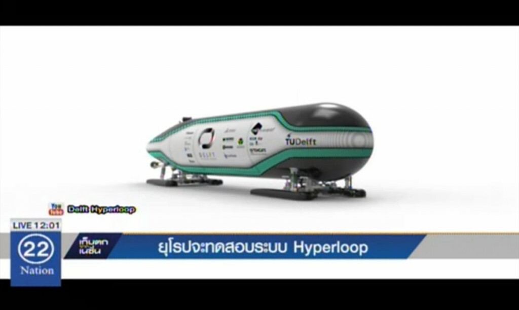 ยุโรปจะทดสอบระบบ Hyperloop
