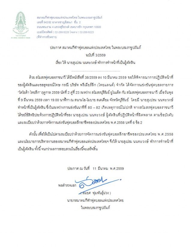 สมาคมบอล แบน 4 สโมสร เหตุไม่ถอนฟ้องศาล