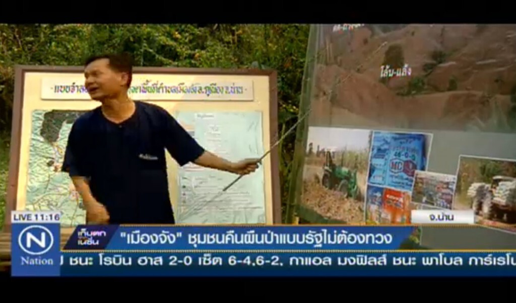 "เมืองจัง" ชุมชนคืนผืนป่า แบบรัฐไม่ต้องทวง
