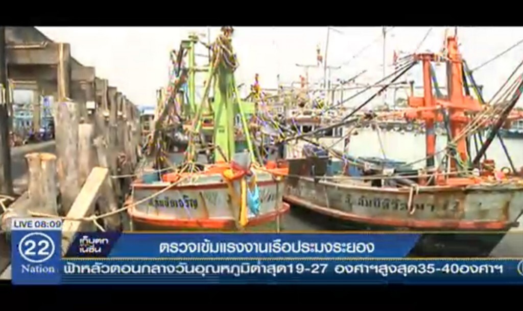 ตรวจเข้มแรงงานเรือประมงระยอง ตรวจเข้มแรงงานเรือประมงระยอง
