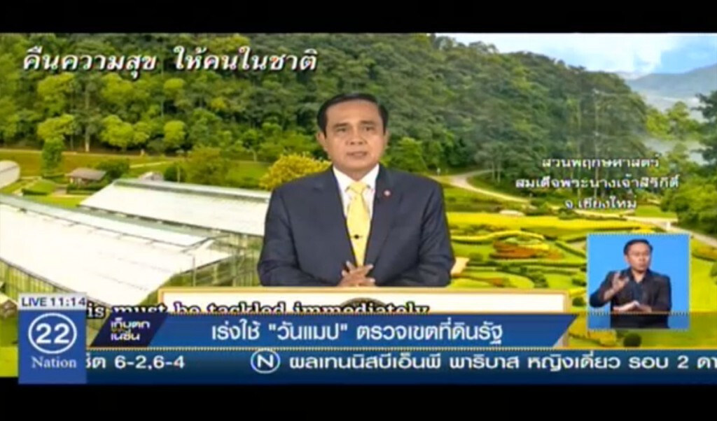 เร่งใช้ "วันแมป" ตรวจเขตที่ดินรัฐ เร่งใช้ "วันแมป" ตรวจเขตที่ดินรัฐ