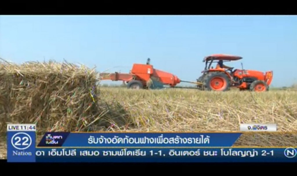 รับจ้างอัดก้อนฟาง เพื่อสร้างรายได้ รับจ้างอัดก้อนฟาง เพื่อสร้างรายได้