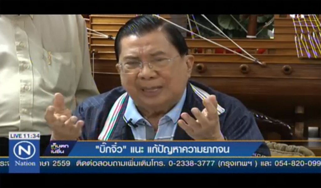"บิ๊กจิ๋ว" แนะแก้ปัญหาความยากจน "บิ๊กจิ๋ว" แนะแก้ปัญหาความยากจน