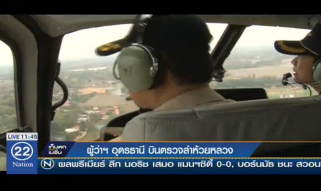 ผู้ว่าฯ อุดรธานี บินตรวจลำห้วยหลวง
