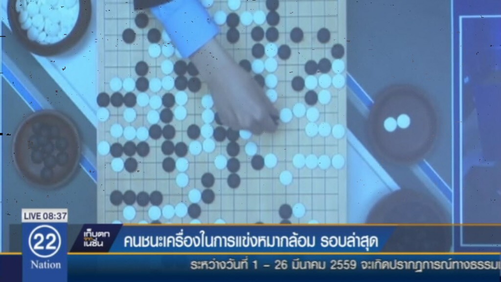 เซียนโกะ ชนะ คอมพิวเตอร์ การแข่งขันหมากล้อมรอบล่าสุด เซียนโกะ ชนะ คอมพิวเตอร์ การแข่งขันหมากล้อมรอบล่าสุด