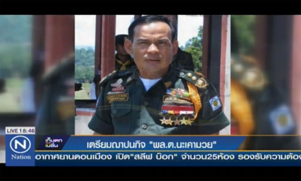 เตรียมฌาปนกิจ "พล.ต.นะเคามวย" เตรียมฌาปนกิจ "พล.ต.นะเคามวย"