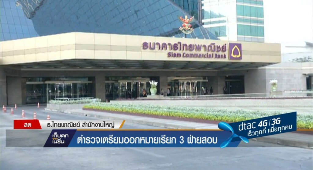 ตำรวจเตรียมออกหมายเรียก 3 ฝ่ายสอบ