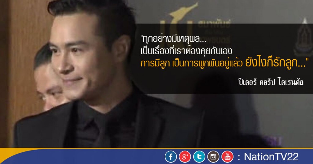 "ปีเตอร์" อุบหย่าเมีย เผยเรื่องครอบครัวไม่คืบ "ปีเตอร์" อุบหย่าเมีย เผยเรื่องครอบครัวไม่คืบ
