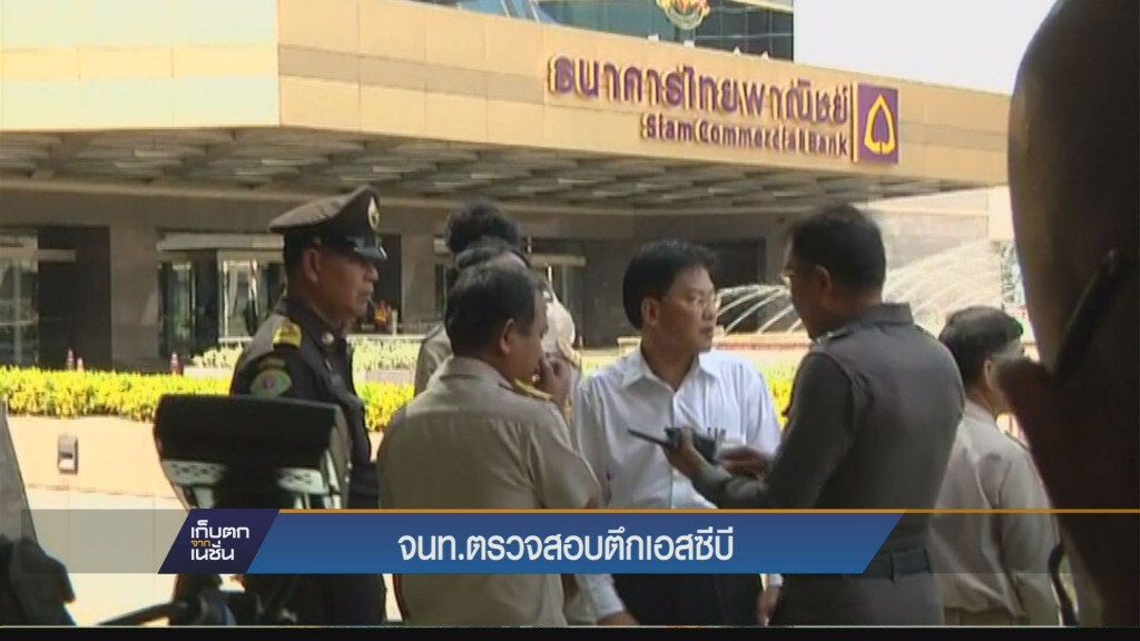 เจ้าหน้าที่ลงใต้ดินตรวจสอบที่เกิดเหตุตึกเอสซีบี เจ้าหน้าที่ลงใต้ดินตรวจสอบที่เกิดเหตุตึกเอสซีบี