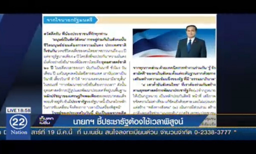 นายกฯชี้ ประชารัฐต้องใช้เวลาพิสูจน์ นายกฯชี้ ประชารัฐต้องใช้เวลาพิสูจน์