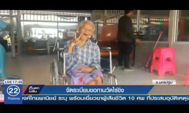 เผยลุงเอี่ยม ขอทานเงินล้านวัดไร่ขิง พักร้านค้าสวัสดิการ  รับจัดระเบียบขอทานในวัด