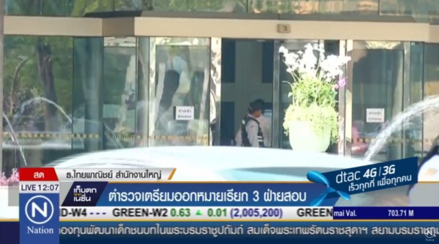 ตำรวจจ่อออกหมายเรียก 3 ฝ่าย สอบปมสารเคมีรั่ว