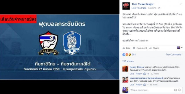 ด่วน! ไทยทิคเก็ต ประกาศเลื่อนขายตั๋ว"ไทย-เกาหลีใต้" ไม่มีกำหนด