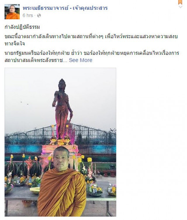 พระเมธีธรรมาจารย์ ขอหยุดเคลื่อนไหวปมตั้งสังฆราช โพสต์เฟสบุ๊คบอก "นายกฯตู่..โปรดสบายใจ!!"