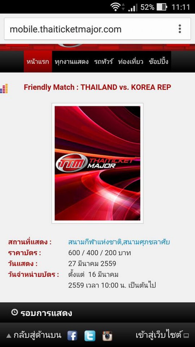แฟนช้างศึกเตรียมพร้อม! "ไทยทิคเก็ต" เปิดขายตั๋ว "ไทย-เกาหลีใต้" 16 มี.ค.