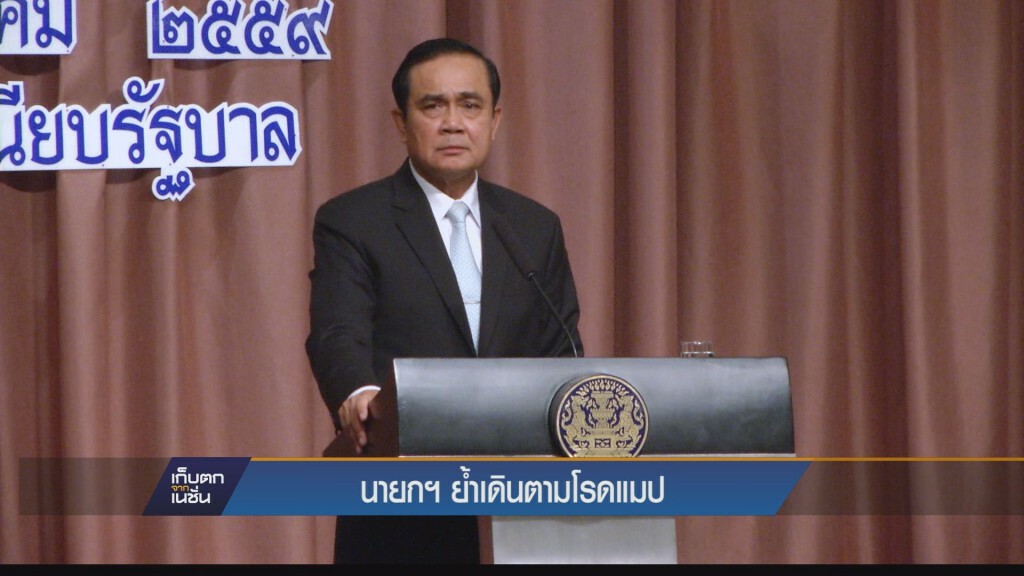 นายกฯย้ำ เดินตามโรดแมป นายกฯย้ำ เดินตามโรดแมป